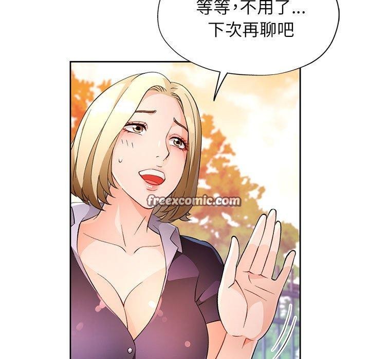 脱轨关系第34話