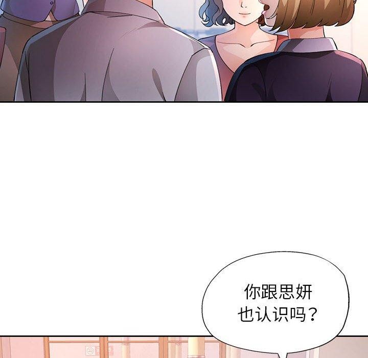 脱轨关系第34話