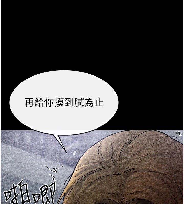 继母与继姐第55話-妳這樣讓我更想要了&hearts;