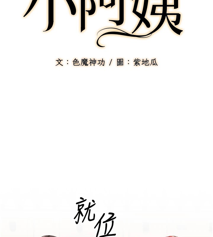 幼齒小阿姨第23話-想看妳笑著為我加油