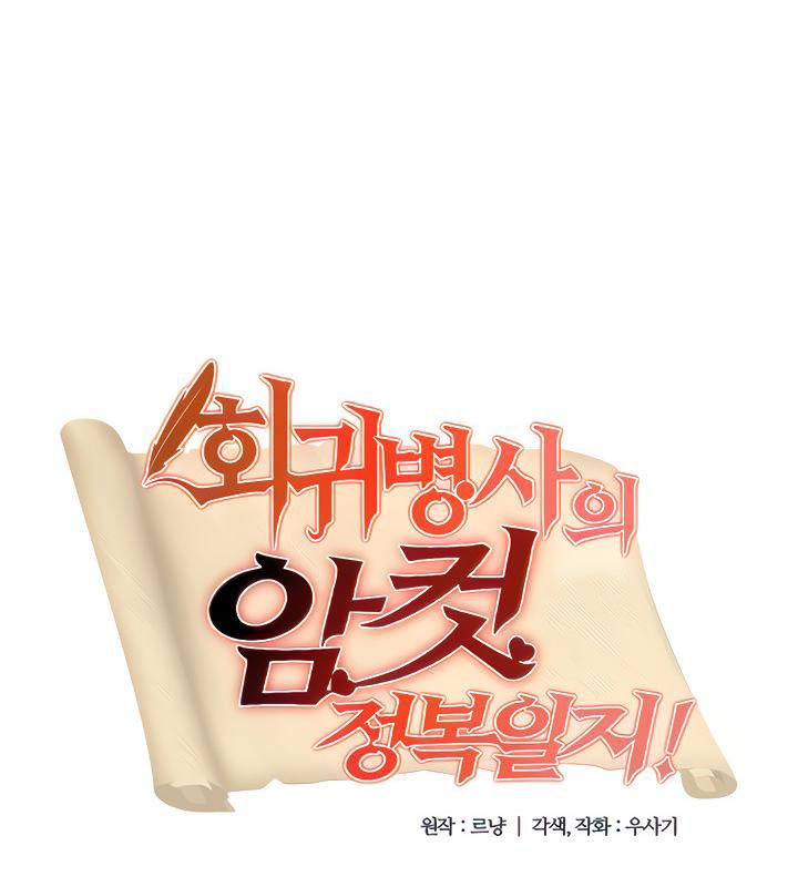 重生士兵的雌性征服日誌!第6話