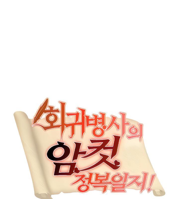 重生士兵的雌性征服日誌!第7話