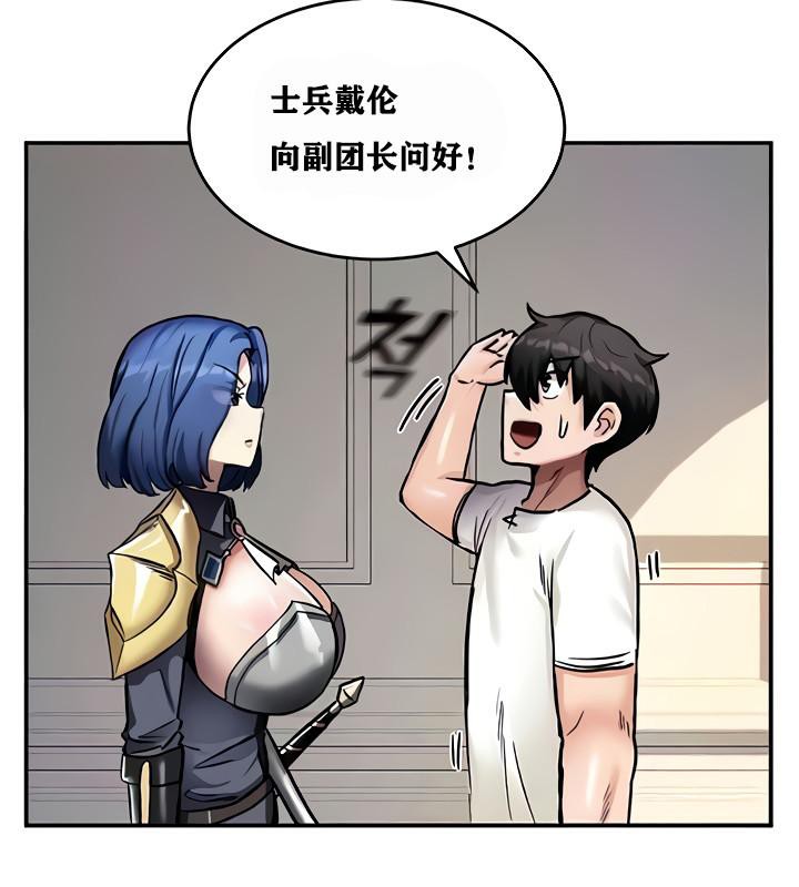 重生士兵的雌性征服日誌!第8話