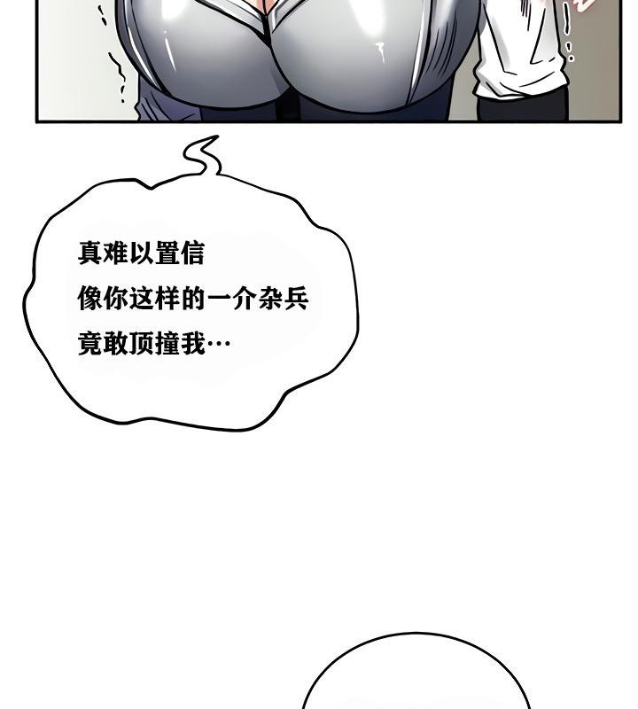 重生士兵的雌性征服日誌!第9話