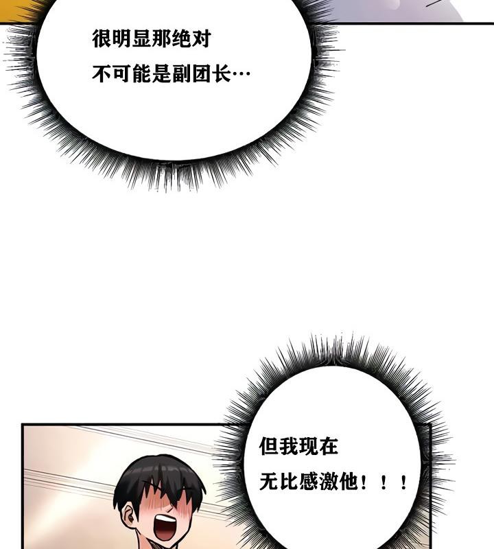 重生士兵的雌性征服日誌!第10話