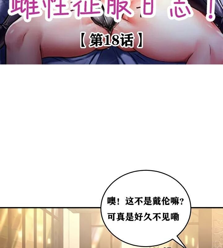 重生士兵的雌性征服日誌!第18話