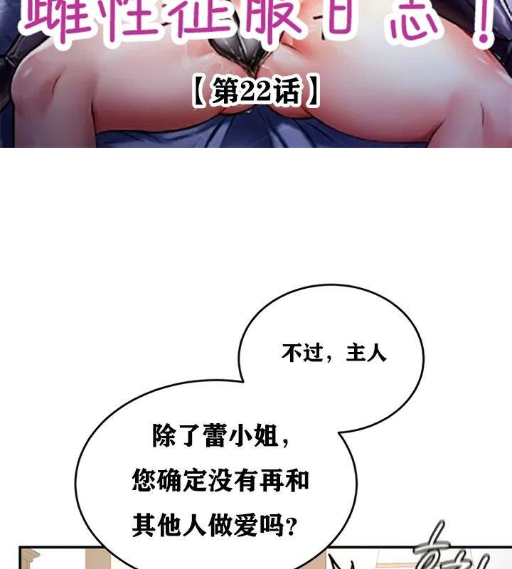 重生士兵的雌性征服日誌!第22話