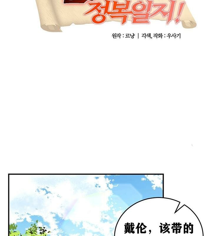 重生士兵的雌性征服日誌!第38話