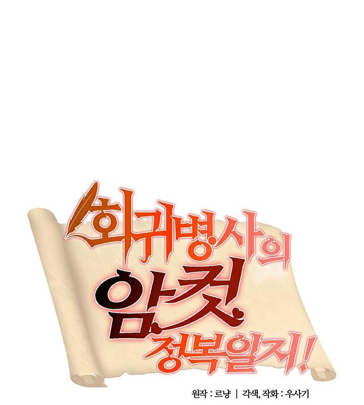 重生士兵的雌性征服日誌!第43話