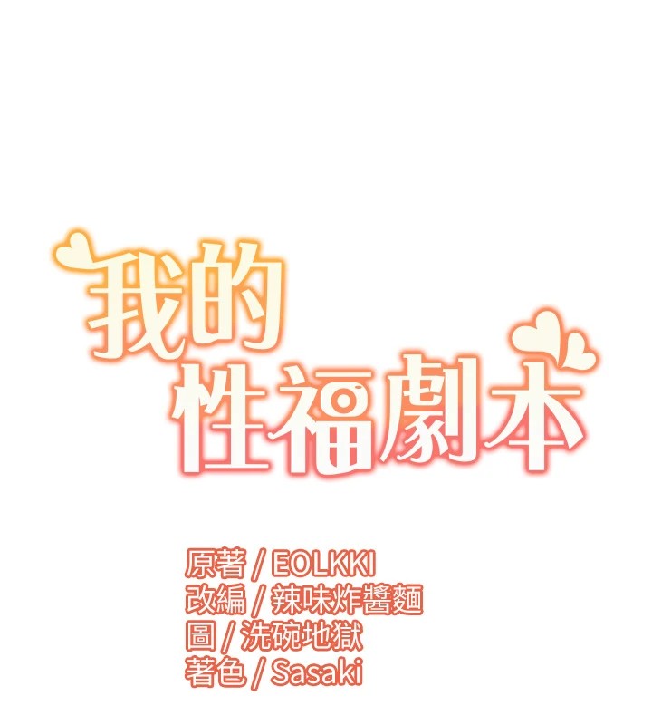 我的性福劇本第54話-這身材越看越想上
