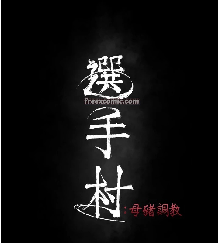 選手村:母豬調教第8話-再高潮下去我會壞掉&hellip;!