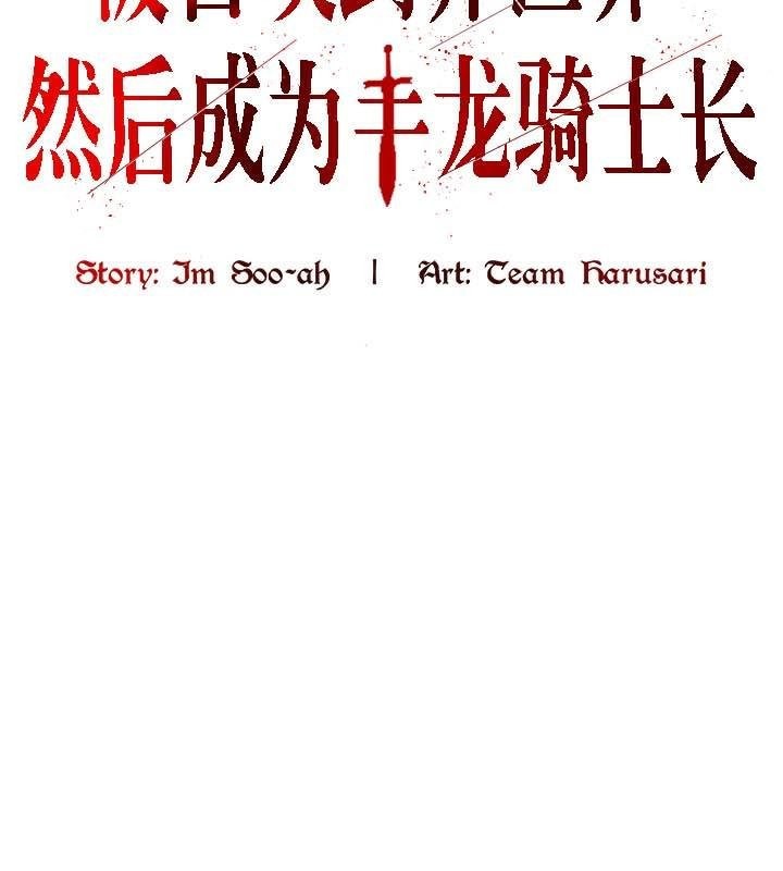 被召喚到異世界，然後成為半龍騎士長第28話