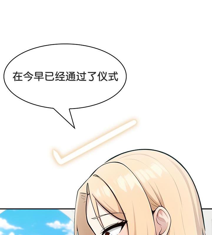 被召喚到異世界，然後成為半龍騎士長第29話
