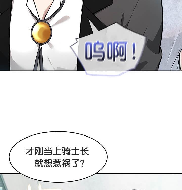 被召唤到异世界，然后成为半龙骑士长第29話