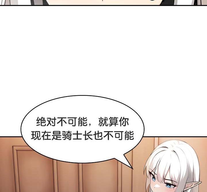 被召喚到異世界，然後成為半龍騎士長第30話