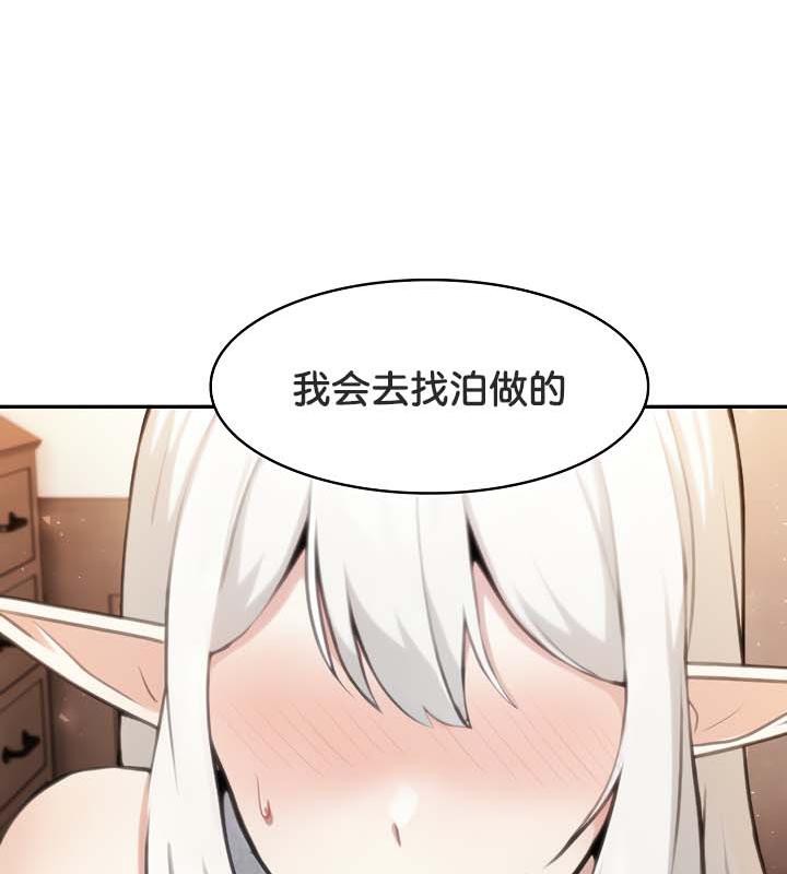 被召喚到異世界，然後成為半龍騎士長第30話