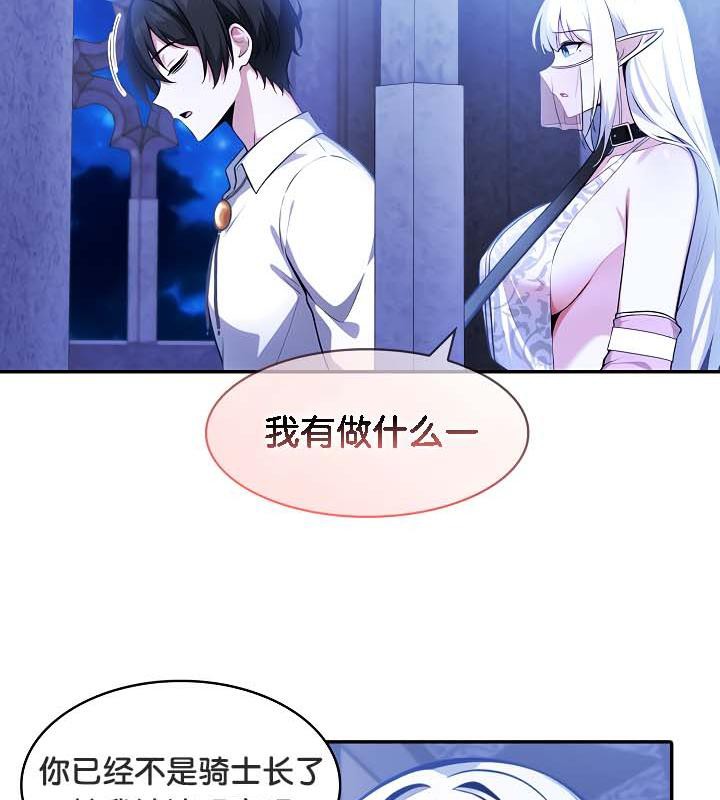 被召喚到異世界，然後成為半龍騎士長第30話