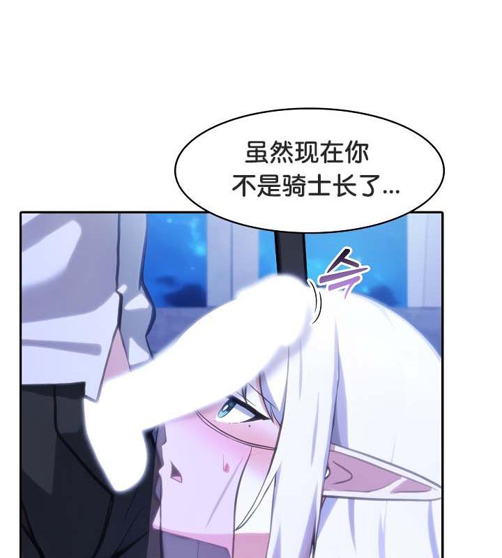 被召喚到異世界，然後成為半龍騎士長第31話