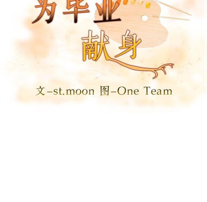 為畢業獻身第6話