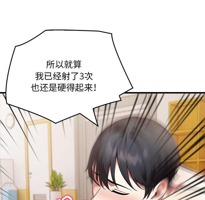 為畢業獻身第6話