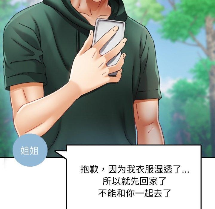 已嫁人的她第8話