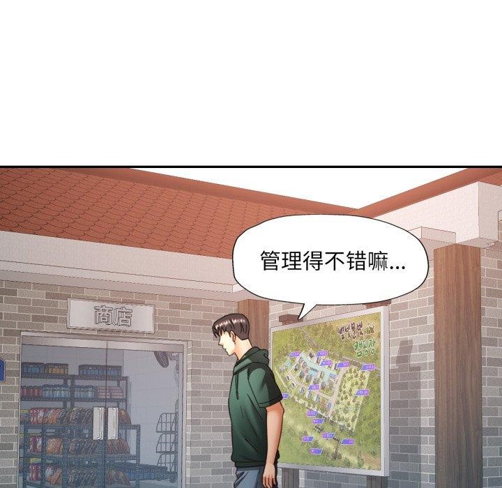 已嫁人的她第8話