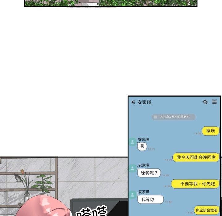 回归单身的继女第9話