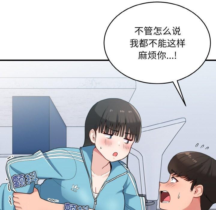 打脸的告白第30話