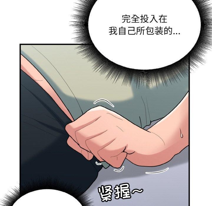 打脸的告白第30話