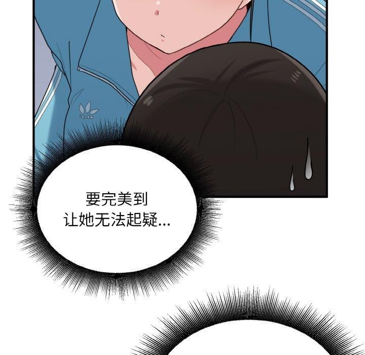 打脸的告白第30話