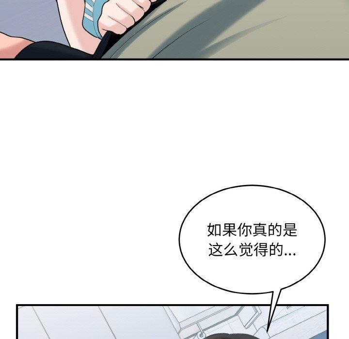 打脸的告白第30話