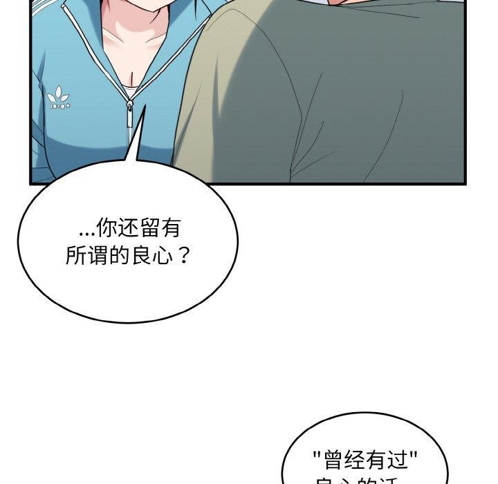 打脸的告白第30話