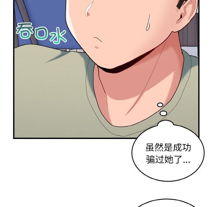 打脸的告白第30話