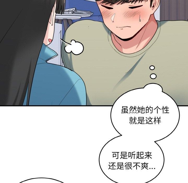 打脸的告白第30話