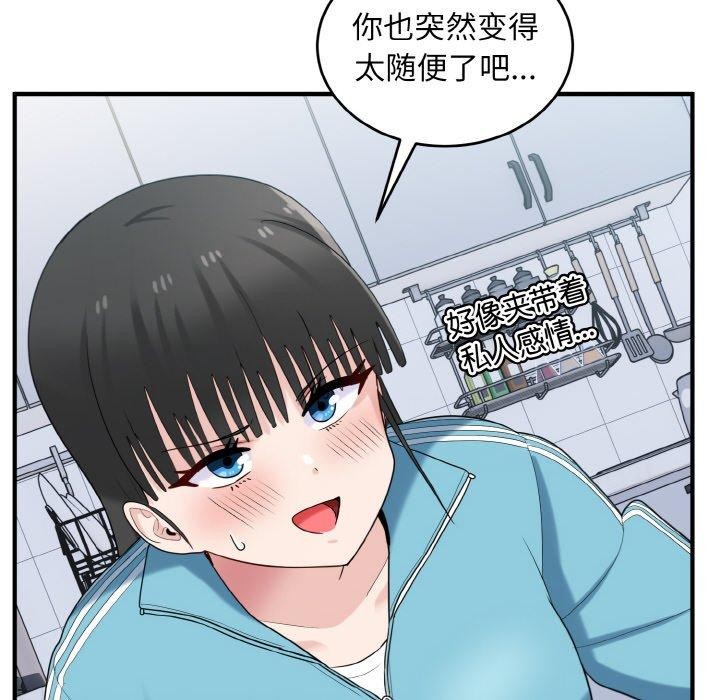 打脸的告白第30話