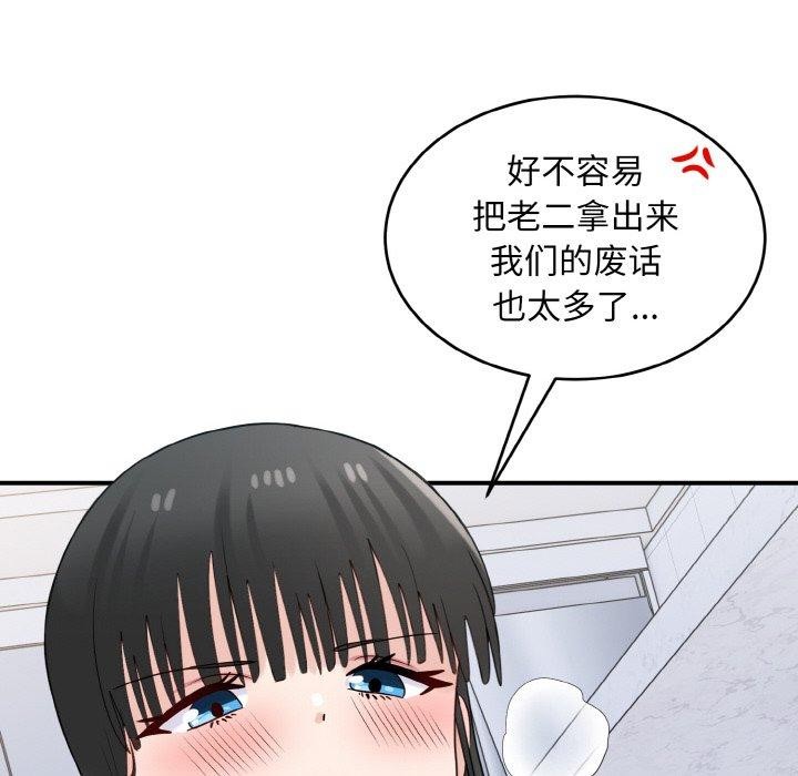 打脸的告白第30話