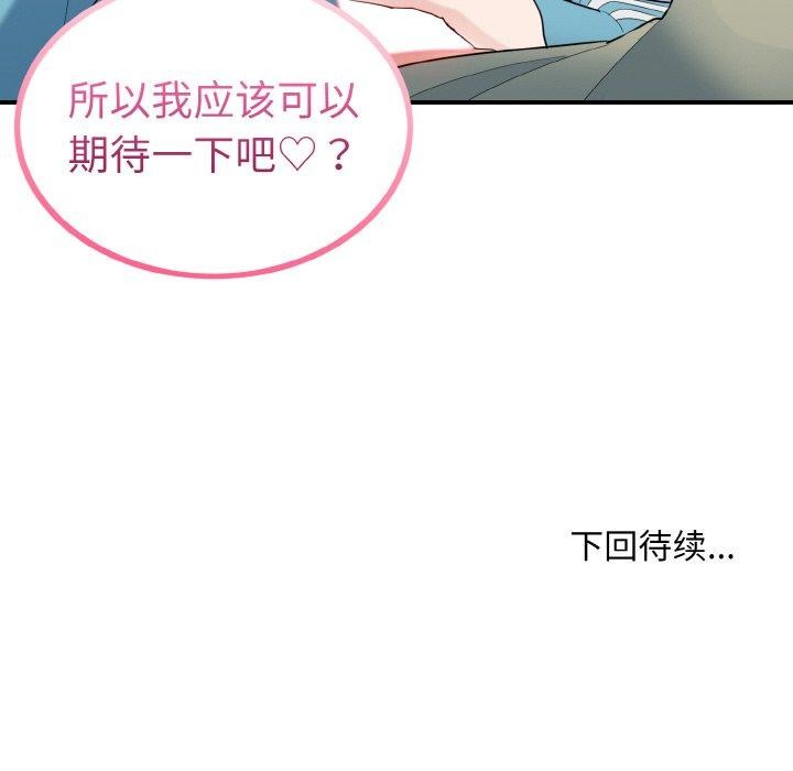 打脸的告白第30話