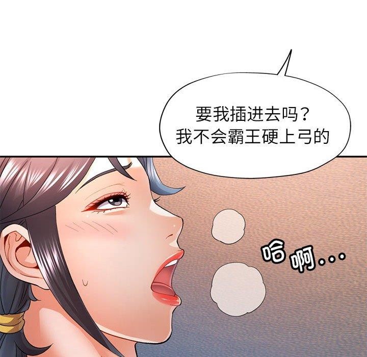 可以爱你吗第34話