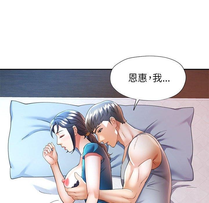 可以爱你吗第34話
