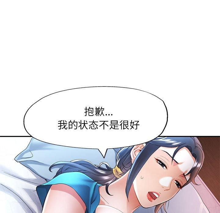 可以爱你吗第34話