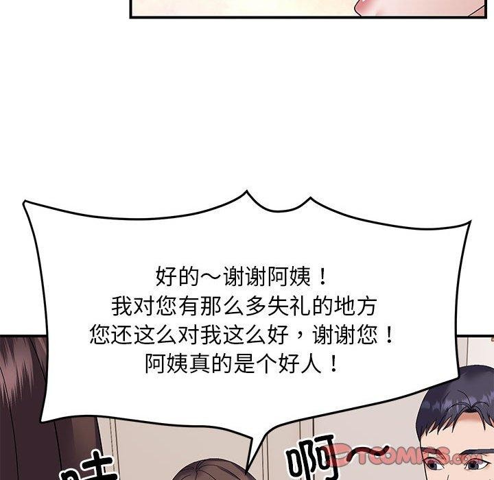 邻居跑路中第23話