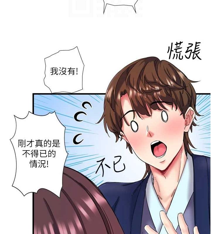 秘密溫泉:混湯旅館第11話-我也想&hellip;和他做看看