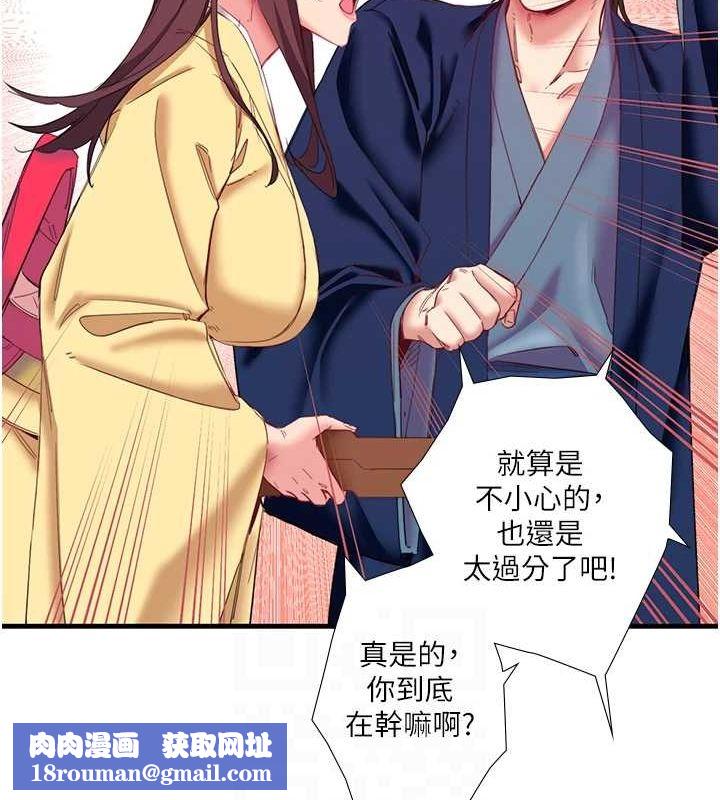 秘密溫泉:混湯旅館第11話-我也想&hellip;和他做看看
