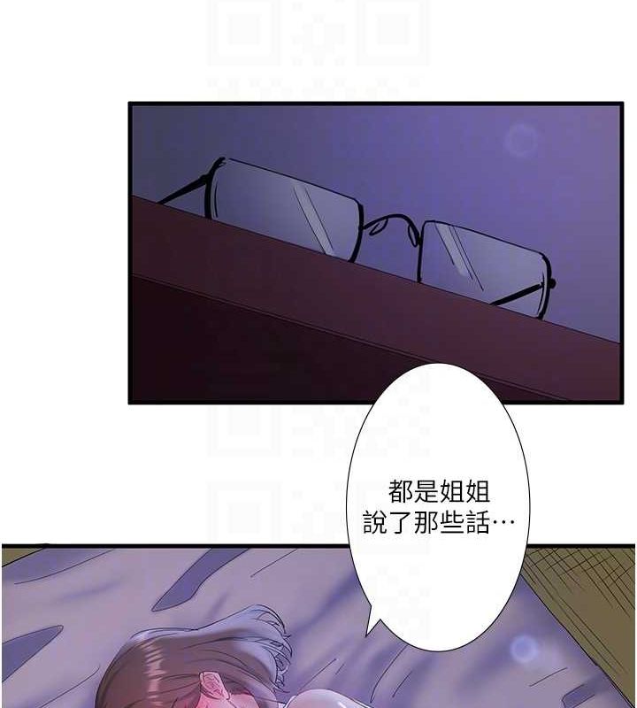 秘密溫泉:混湯旅館第11話-我也想&hellip;和他做看看