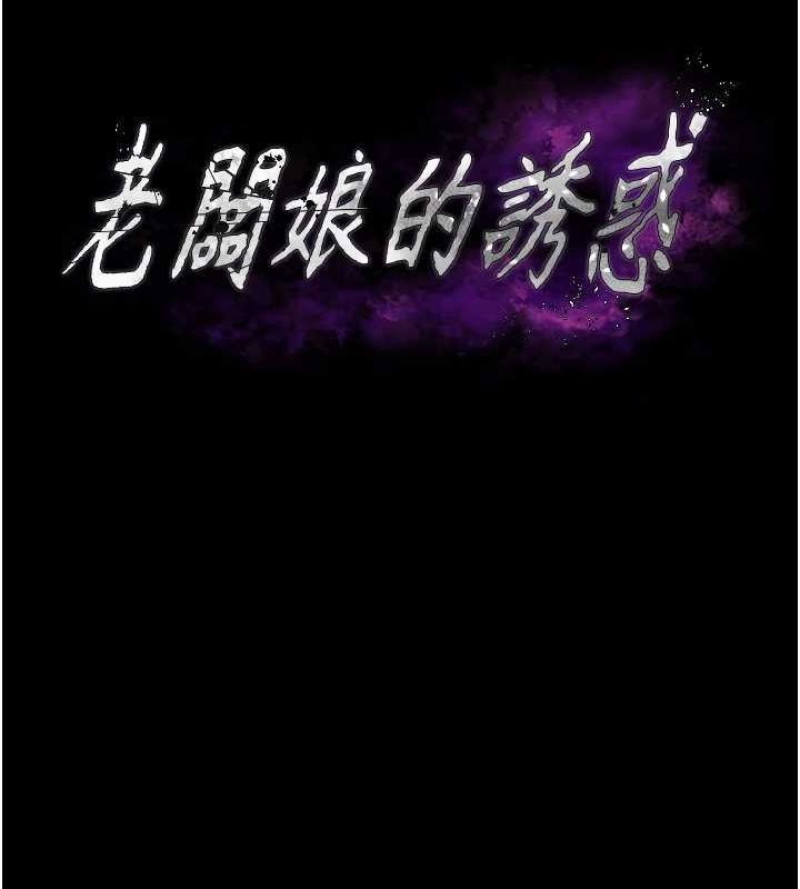 老闆娘的誘惑第35話-噴上黑絲襪的精液