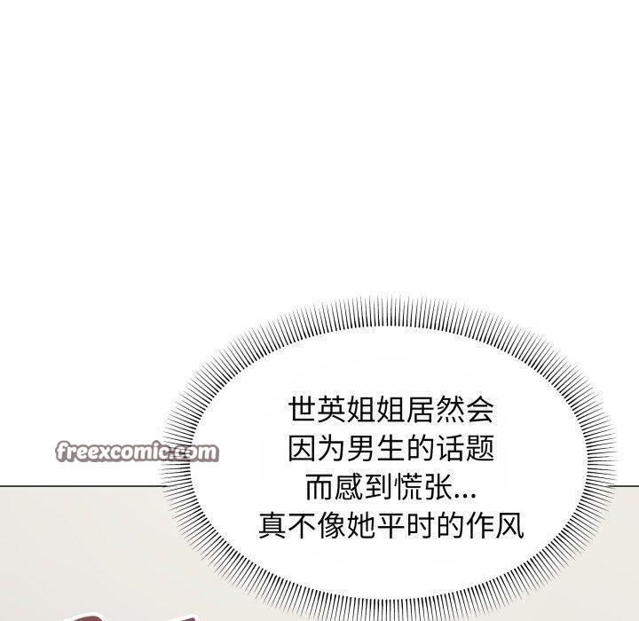 缺德邻居难相处第14話