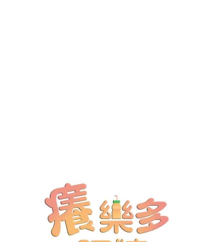 痒乐多阿姨第42話-妳是為了我打扮的嗎?