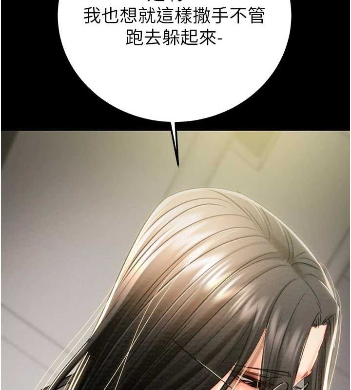 掠奪行動第36話-累的話就依賴我