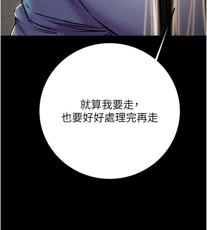 掠奪行動第36話-累的話就依賴我