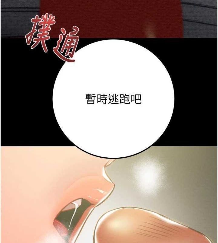 掠奪行動第36話-累的話就依賴我